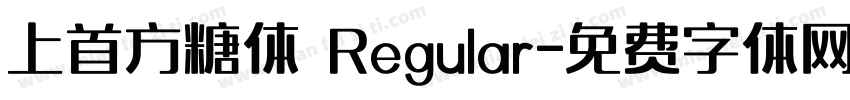 上首方糖体 Regular字体转换